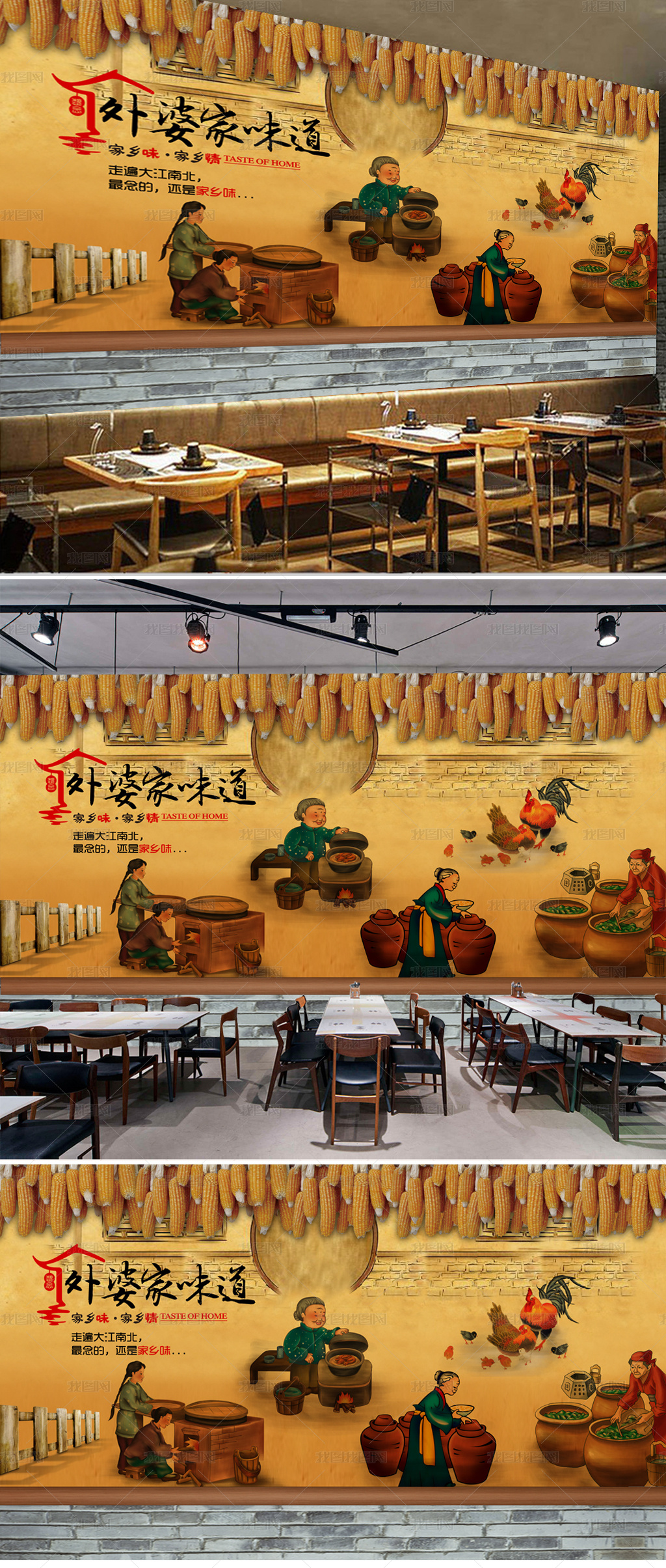 鄉村外婆家農家樂餐館背景墻壁畫